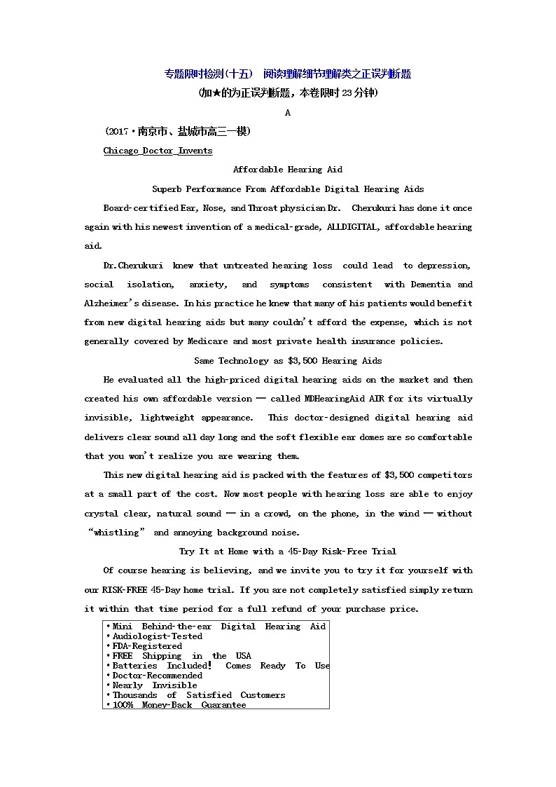 江苏高考英语二轮专题限时 十五-二十三试卷含答案第1页