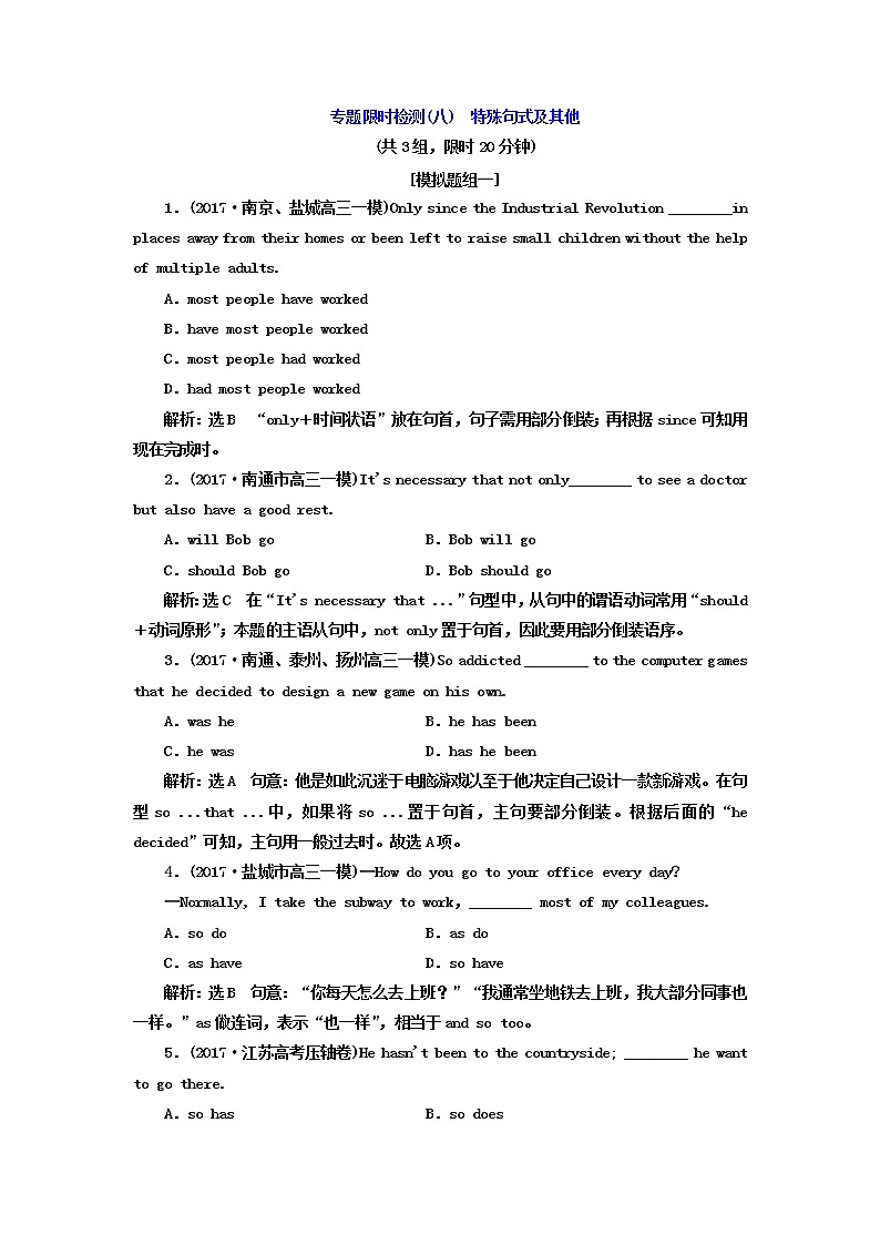 江苏高考英语二轮专题限时八　特殊句式及其他试卷含答案第1页