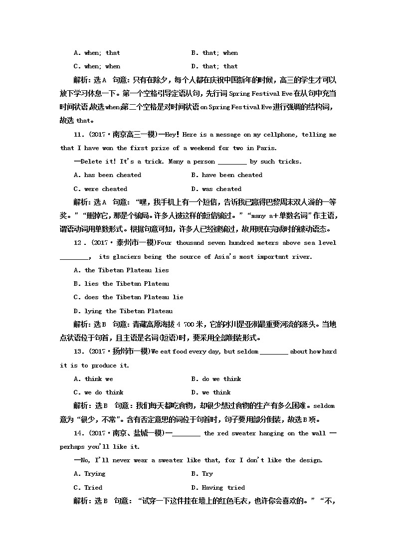 江苏高考英语二轮专题限时八　特殊句式及其他试卷含答案第3页