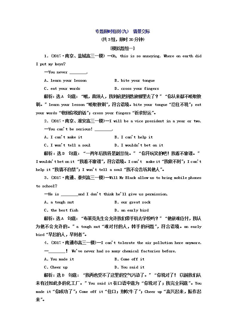 江苏高考英语二轮专题限时九　情景交际试卷含答案第1页
