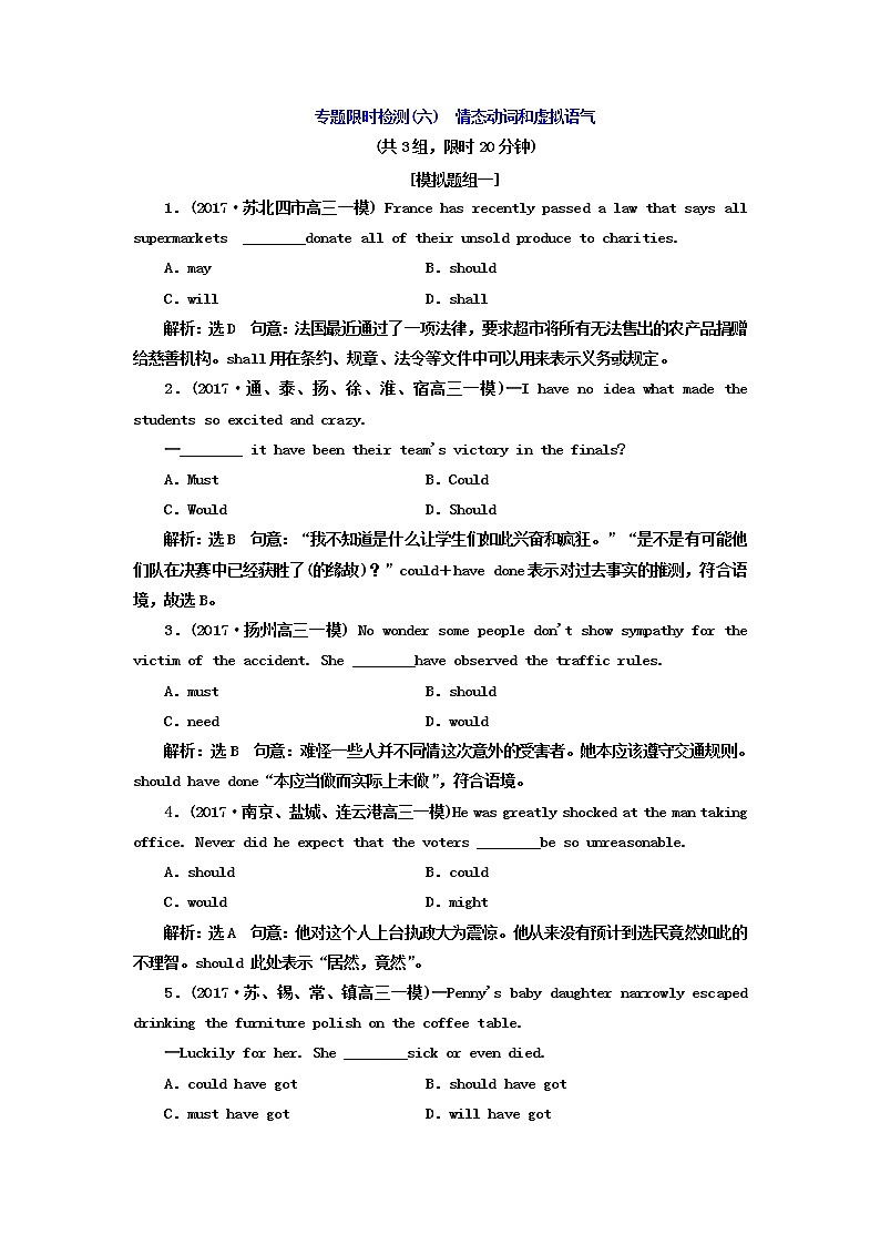 江苏高考英语二轮专题限时六　情态动词和虚拟语气试卷含答案第1页