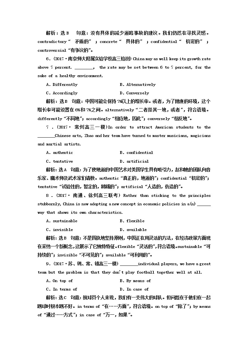 江苏高考英语二轮形容词、副词和介词试卷含答案第2页
