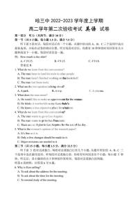 黑龙江省哈尔滨市第三中学校2022-2023学年高二英语上学期第二次验收考试试卷（PDF版附答案）