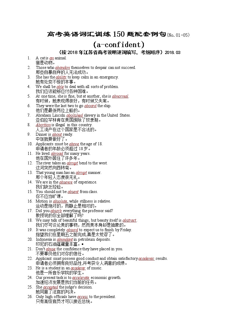 2018江苏高考英语单词词汇训练150题配套例句(No01-05合集共750句)第1页