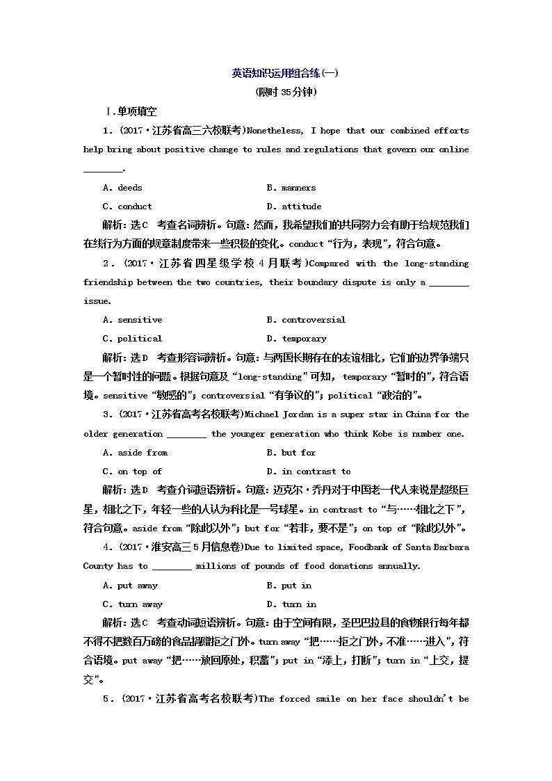2018年高考英语江苏专版二轮专题复习三维训练：英语知识运用组合试卷Word版含答案第1页