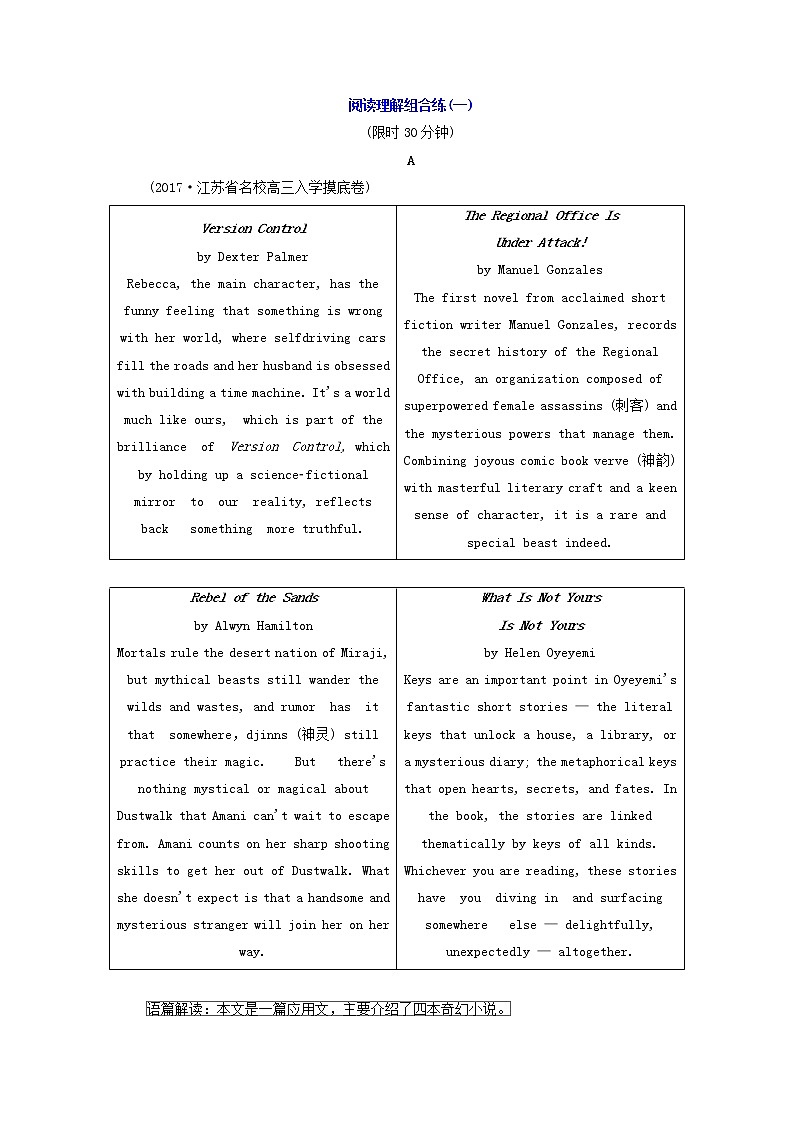 2018年高考英语江苏专版二轮专题复习三维训练：阅读理解试卷 Word版含答案第1页
