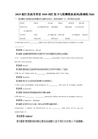 基础练习01-2019届江苏高考英语3500词汇复习与检测 Word版含解析