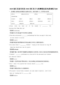 基础练习02-2019届江苏高考英语3500词汇复习与检测 Word版含解析