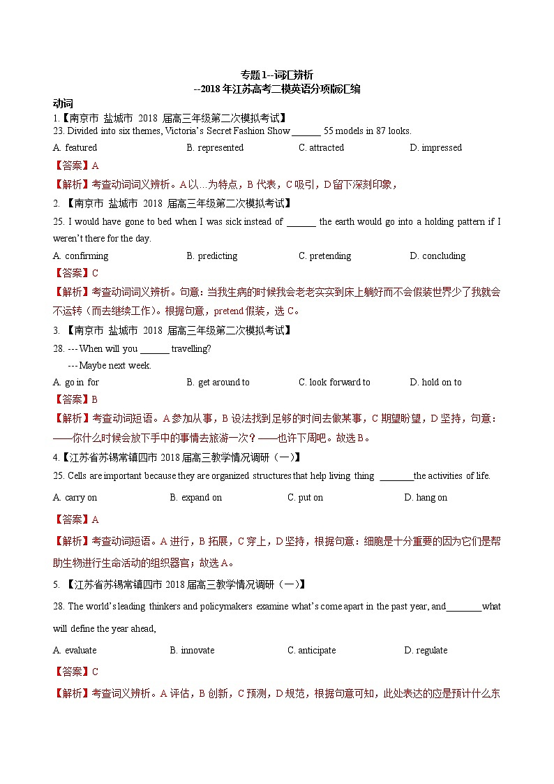 江苏高考英语词汇辨析--二模试卷（无答案）第1页