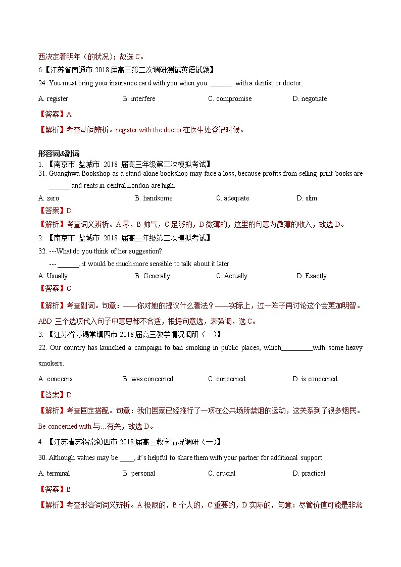 江苏高考英语词汇辨析--二模试卷（无答案）第2页