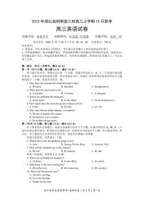 2023湖北省荆荆宜三校高三上学期10月联考试题英语PDF版含解析（可编辑）