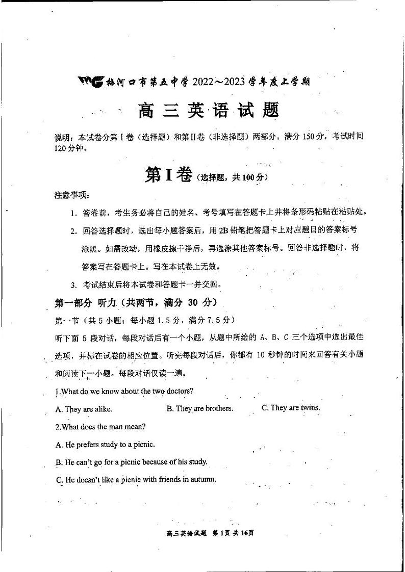 2023通化梅河口梅河口五中高三上学期10月期中考试英语试题扫描版含答案01
