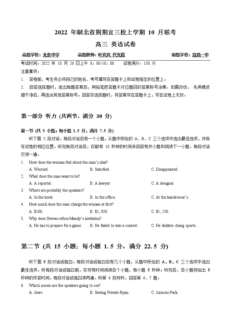 2023湖北省荆荆宜三校高三上学期10月联考英语试题含听力含解析01