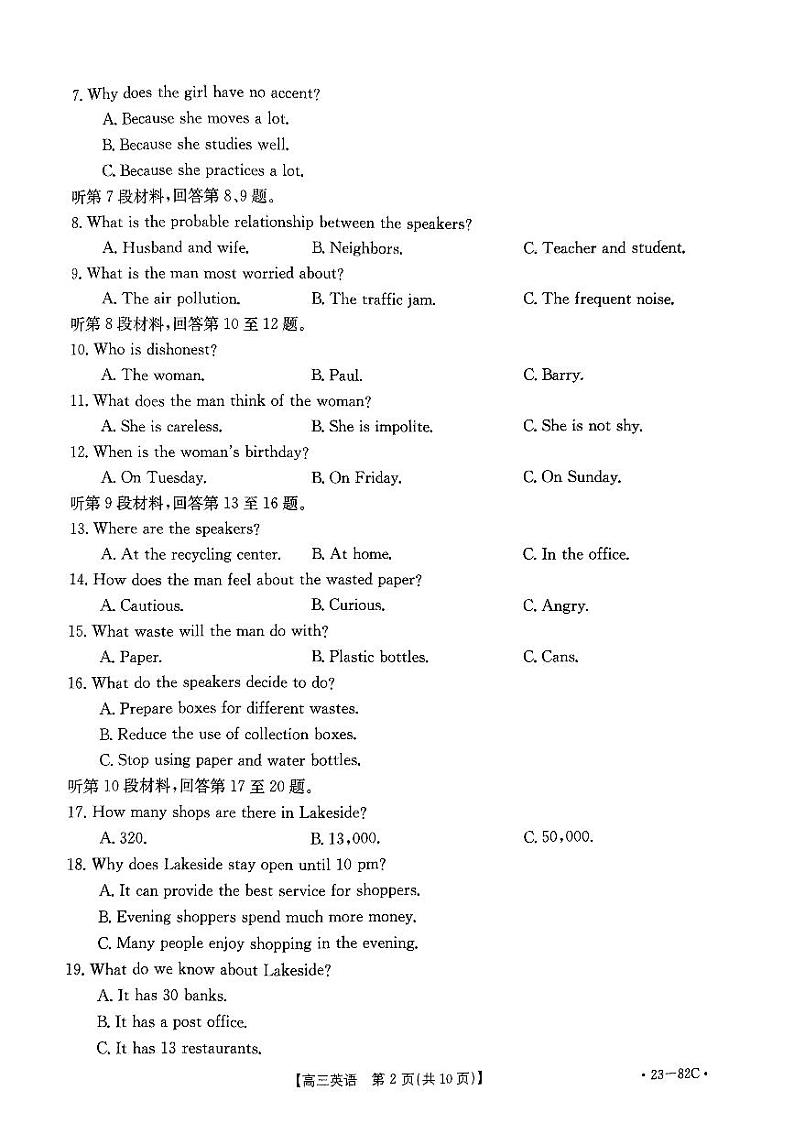 河北省2023届高三上学期10月联考英语试题扫描版含答案第2页