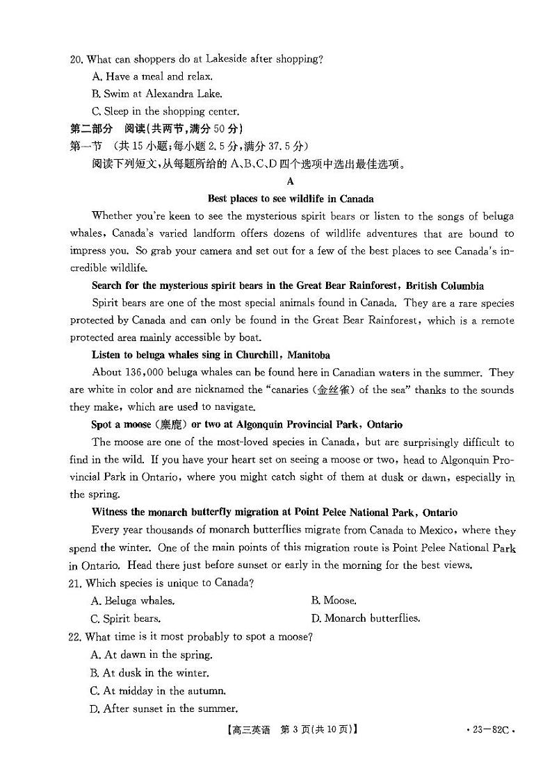 河北省2023届高三上学期10月联考英语试题扫描版含答案第3页