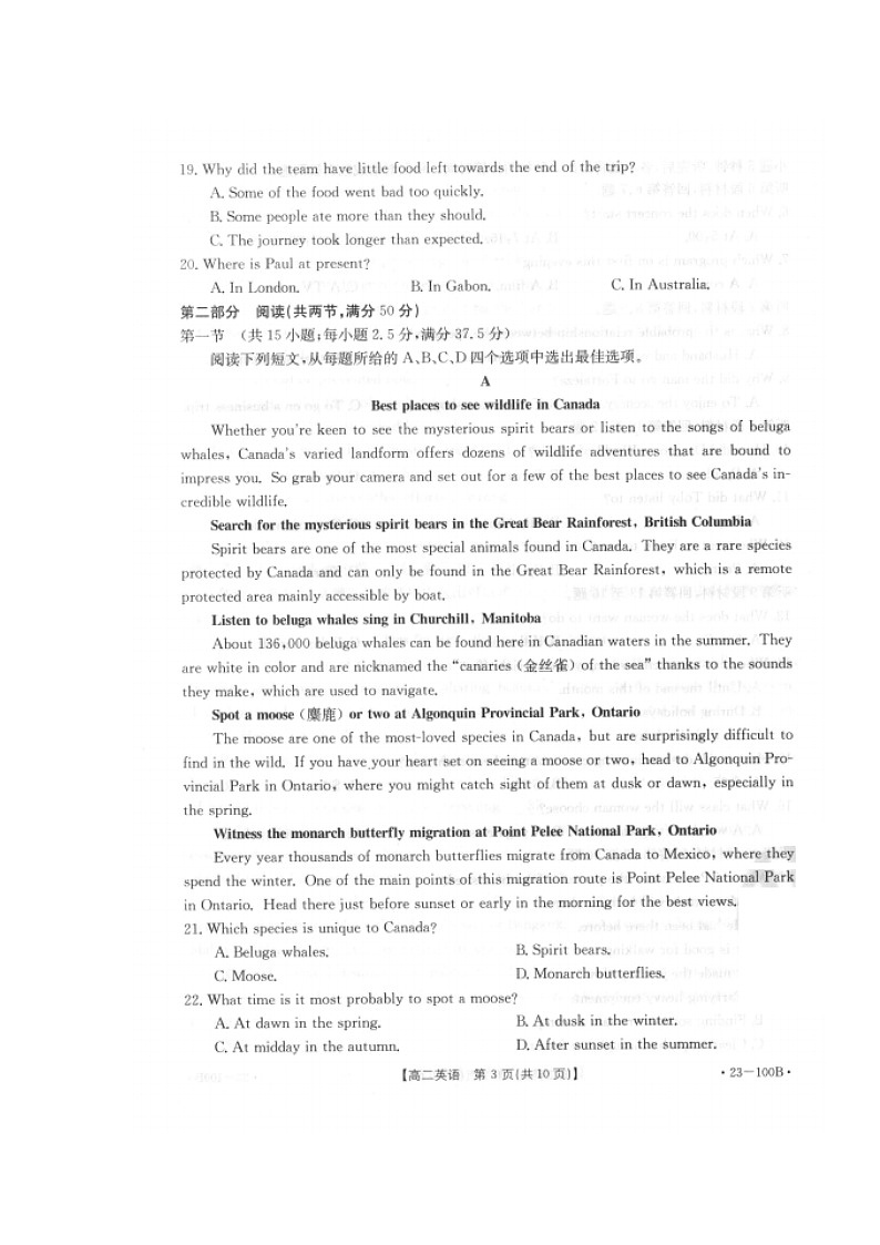 2023恩施州高中教育联盟高二上学期期中考试英语试题扫描版含答案03
