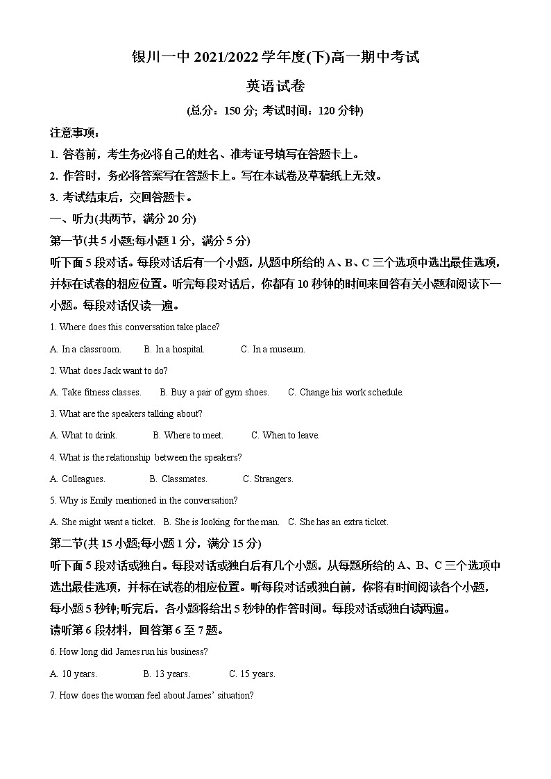 2022回族自治区银川一中高一下学期期中考试英语试题（含听力）含答案01