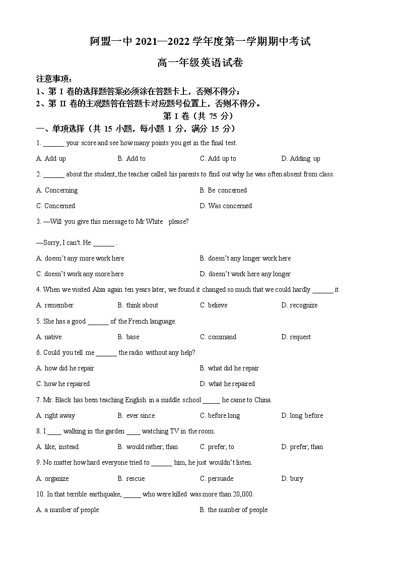内蒙古自治区阿拉善盟阿拉善盟第一中学2021-2022学年高一上学期期中考试英语试题无答案第1页