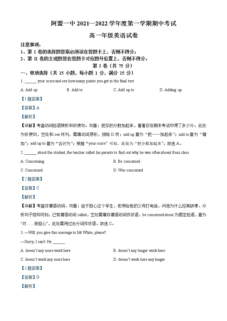 内蒙古自治区阿拉善盟阿拉善盟第一中学2021-2022学年高一上学期期中考试英语试题含答案第1页