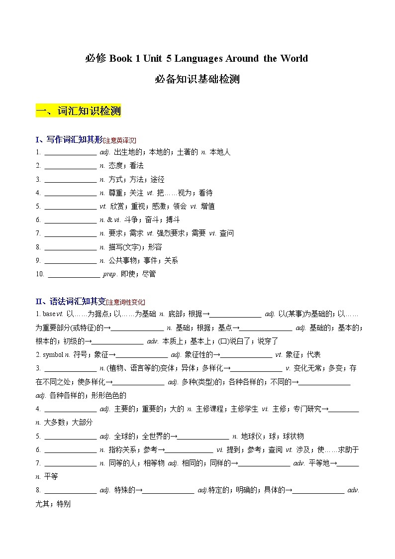 【必背知识清单】高中英语(人教版2019)必修第一册 Unit 4 Natural Disasters  同步必备知识清单01