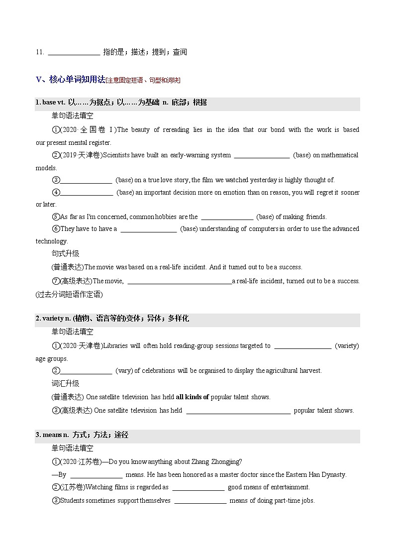 【必背知识清单】高中英语(人教版2019)必修第一册 Unit 4 Natural Disasters  同步必备知识清单03