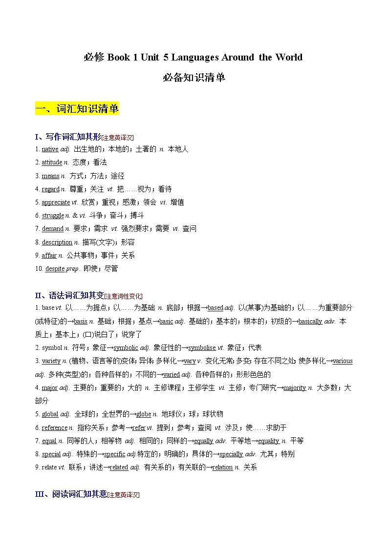 【必背知识清单】高中英语(人教版2019)必修第一册 Unit 4 Natural Disasters  同步必备知识清单01