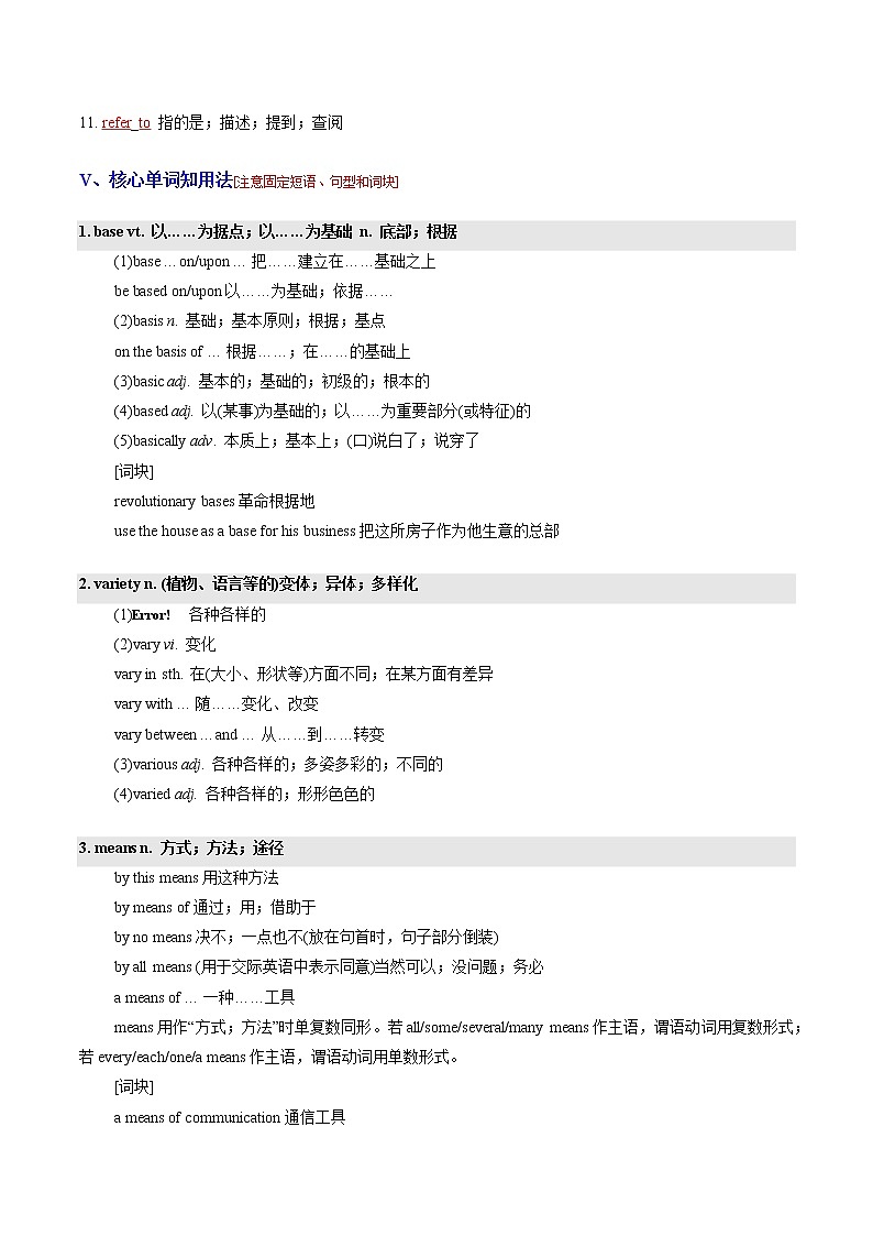 【必背知识清单】高中英语(人教版2019)必修第一册 Unit 4 Natural Disasters  同步必备知识清单03