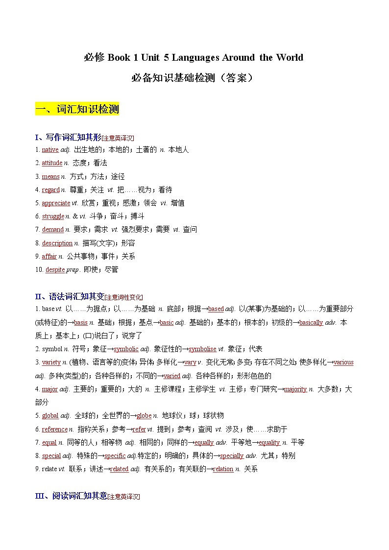 【必背知识清单】高中英语(人教版2019)必修第一册 Unit 4 Natural Disasters  同步必备知识清单01