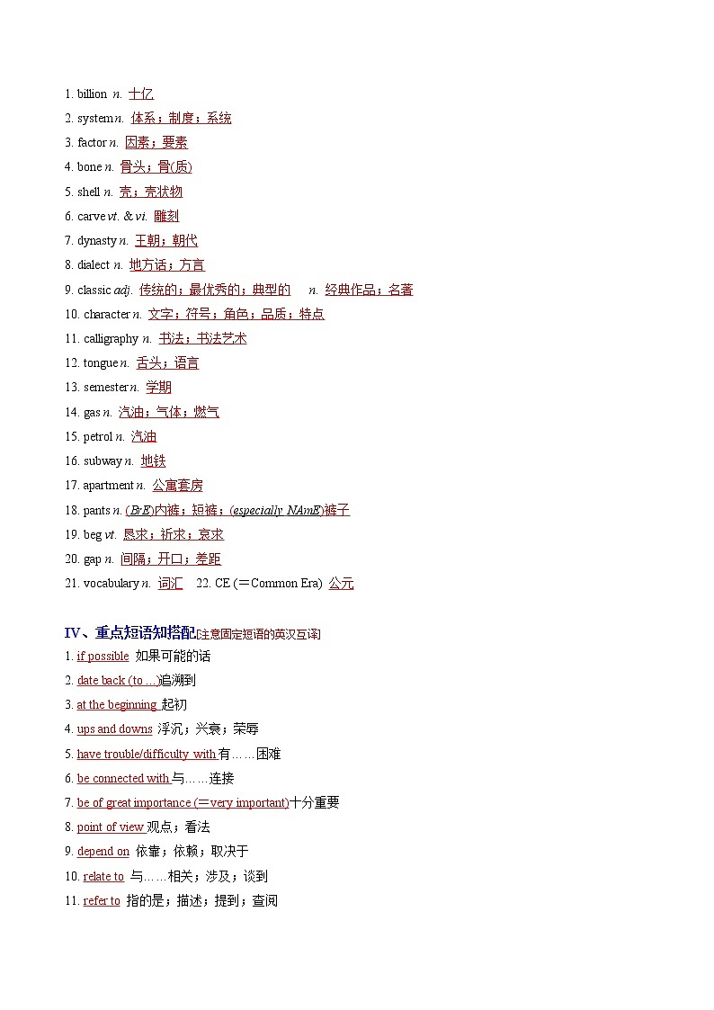 【必背知识清单】高中英语(人教版2019)必修第一册 Unit 4 Natural Disasters  同步必备知识清单02