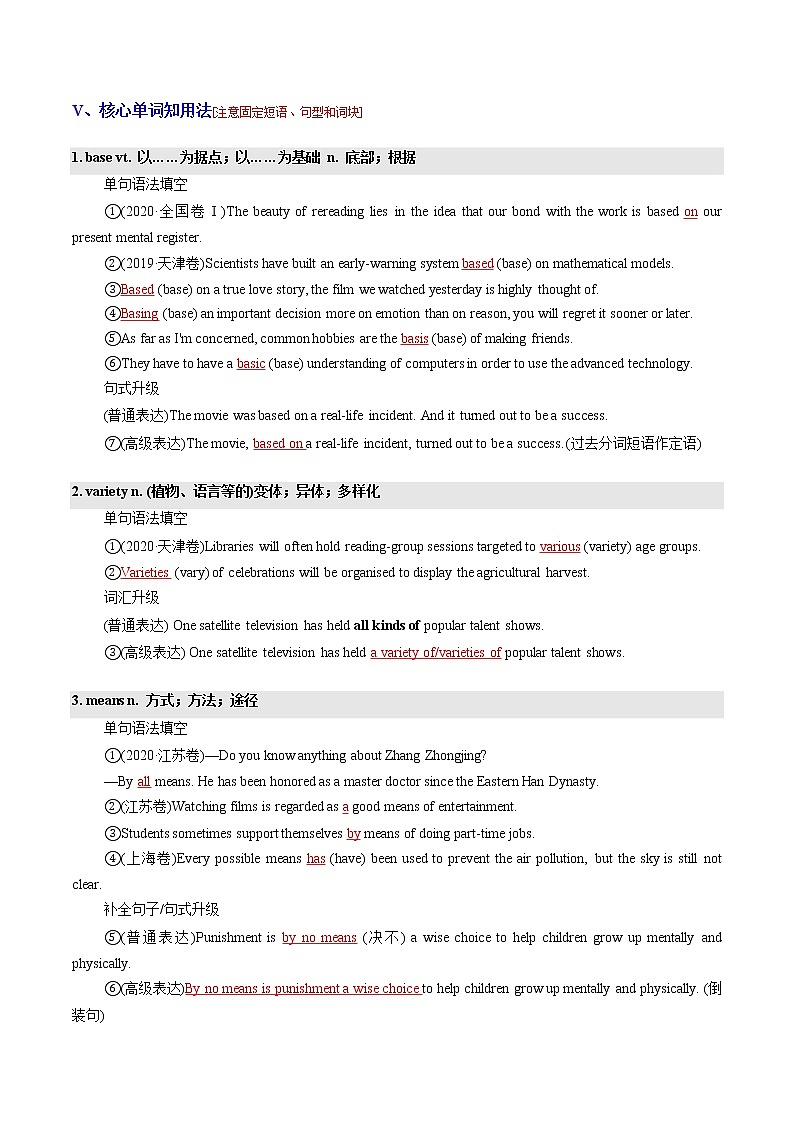 【必背知识清单】高中英语(人教版2019)必修第一册 Unit 4 Natural Disasters  同步必备知识清单03