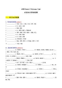 高中英语人教版 (2019)必修 第一册Welcome unit同步训练题