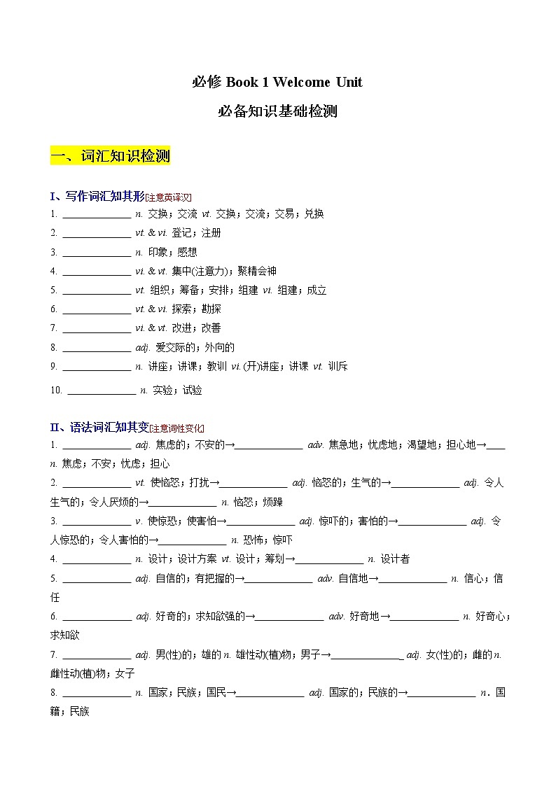 【必背知识清单】高中英语(人教版2019)必修第一册 Welcome Unit  同步必备知识清单01