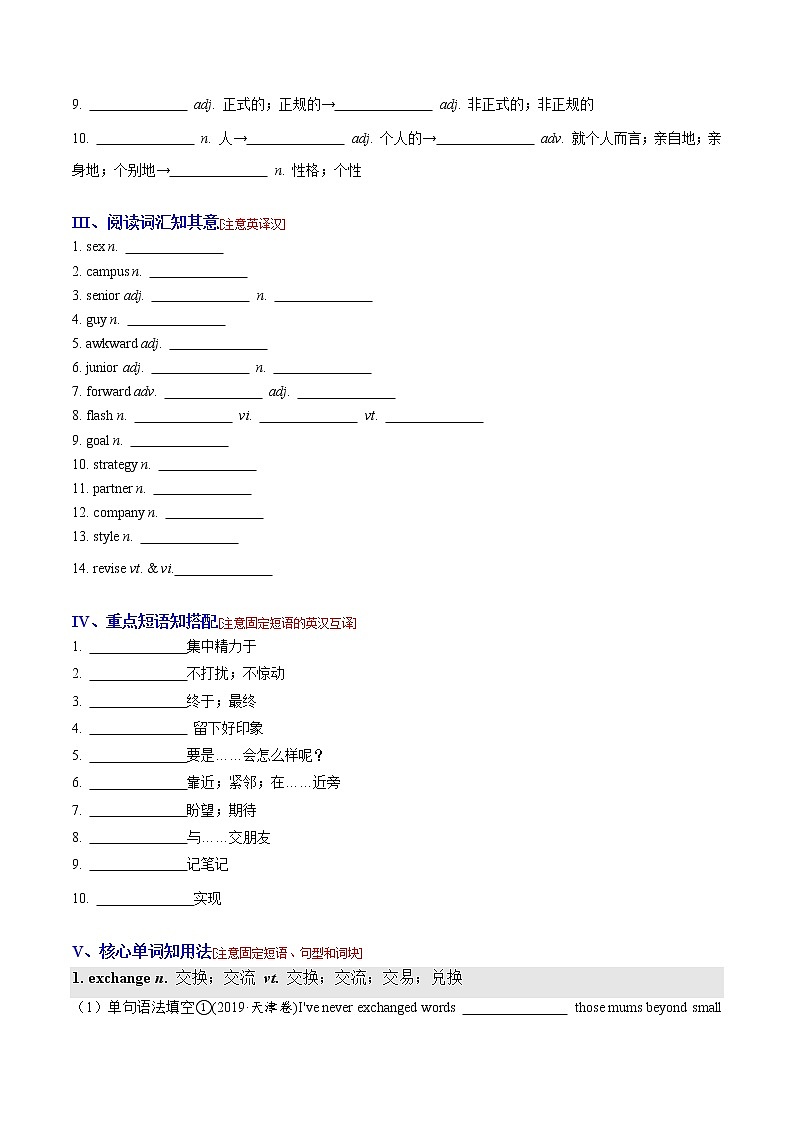 【必背知识清单】高中英语(人教版2019)必修第一册 Welcome Unit  同步必备知识清单02