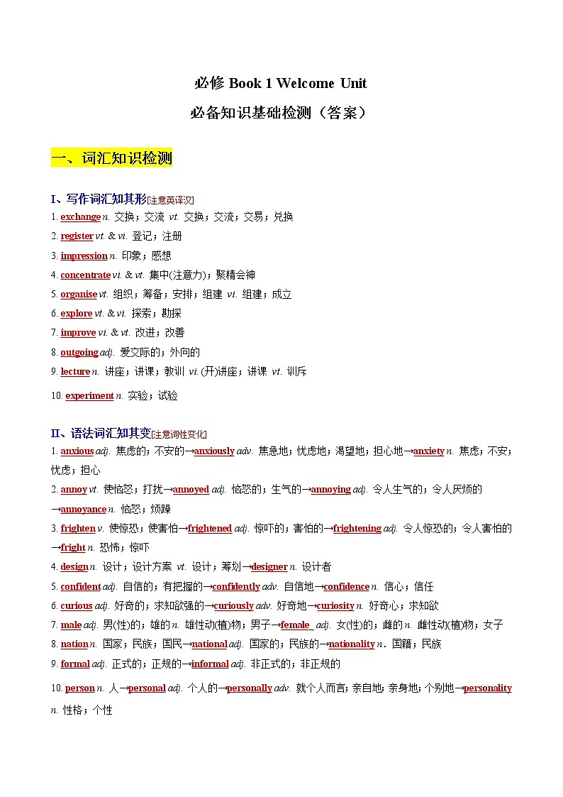 【必背知识清单】高中英语(人教版2019)必修第一册 Welcome Unit  同步必备知识清单01