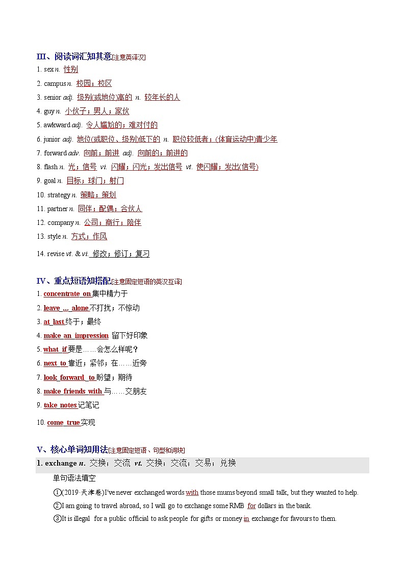 【必背知识清单】高中英语(人教版2019)必修第一册 Welcome Unit  同步必备知识清单02