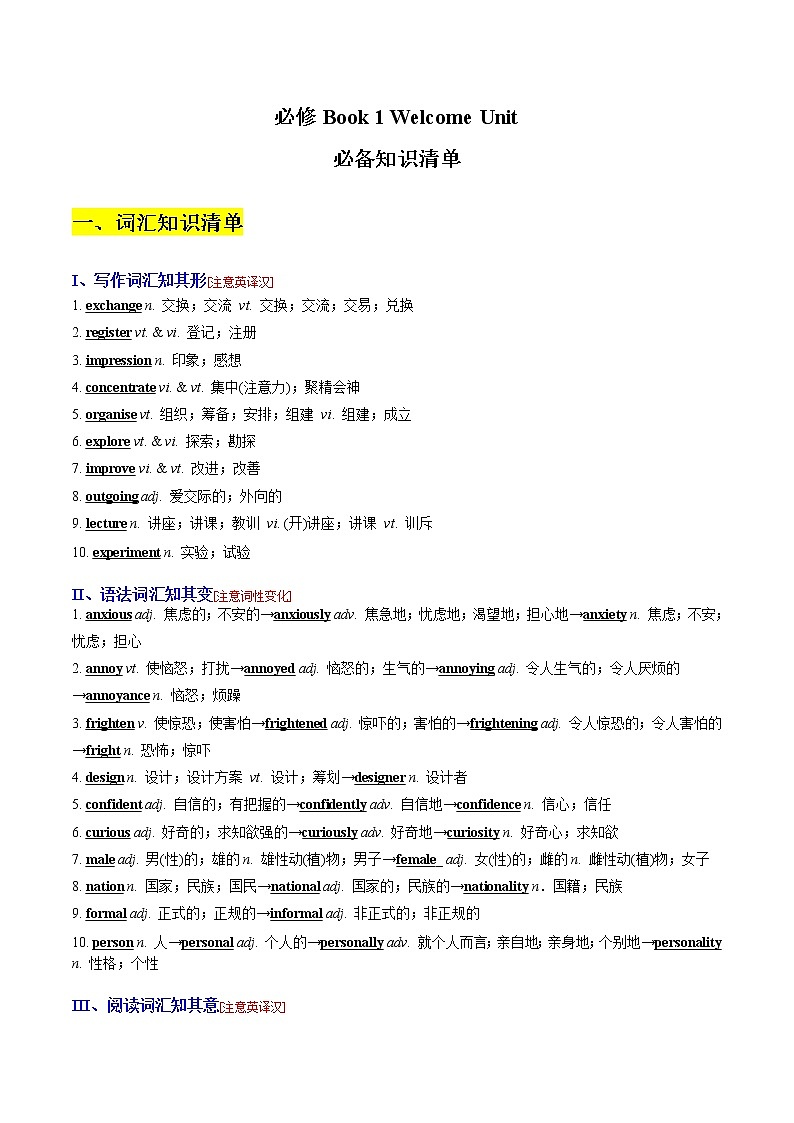 【必背知识清单】高中英语(人教版2019)必修第一册 Welcome Unit  同步必备知识清单01