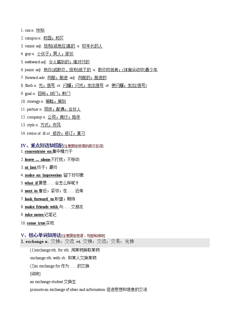 【必背知识清单】高中英语(人教版2019)必修第一册 Welcome Unit  同步必备知识清单02