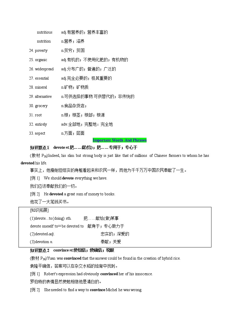 【知识清单】高二英语(人教版2019)上册 Unit 5 Working the land-同步必备知识清单.第2页