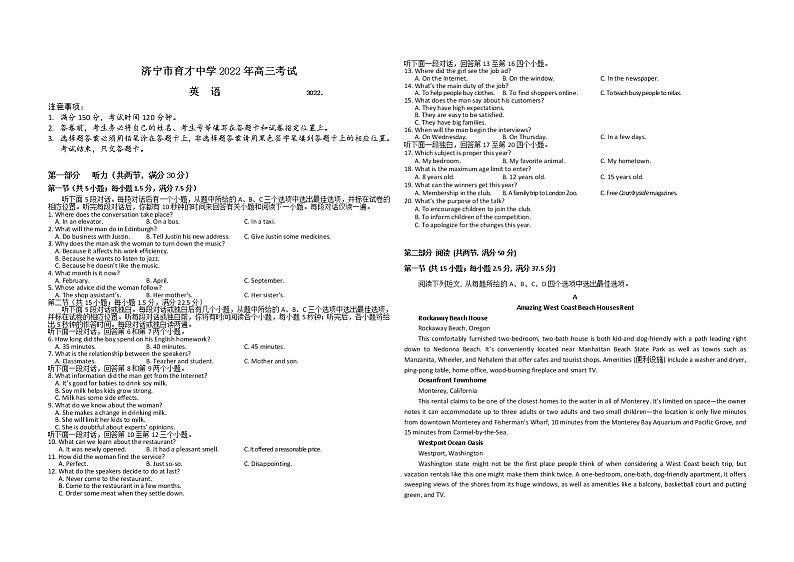 2023济宁育才中学高三上学期10月线上阶段性检测英语试题含答案第1页