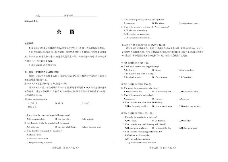 2023山西省思而行高三上学期一轮复习期中考试英语试题扫描版含答案第1页