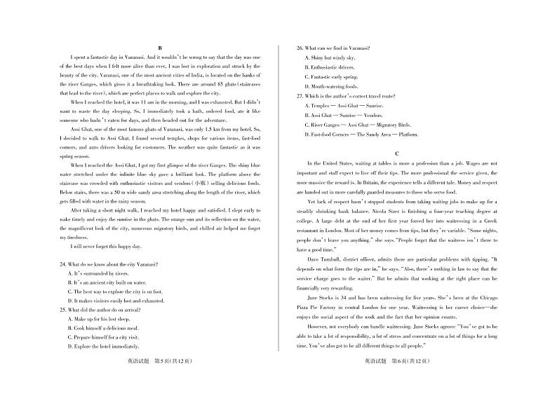 2023山西省思而行高三上学期一轮复习期中考试英语试题扫描版含答案第3页