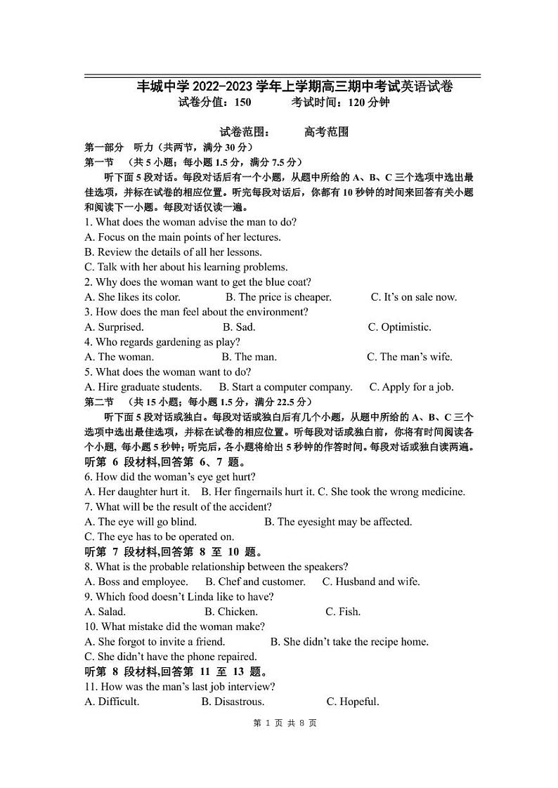 丰城中学2023届高三年级期中考试英语试卷第1页