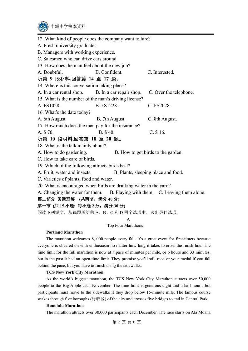 丰城中学2023届高三年级期中考试英语试卷第2页