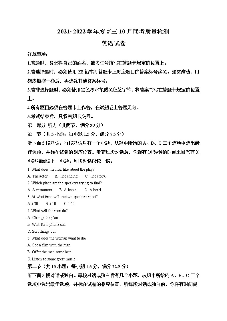 内蒙古两市联考2022届高三10月质量检测英语试题第1页