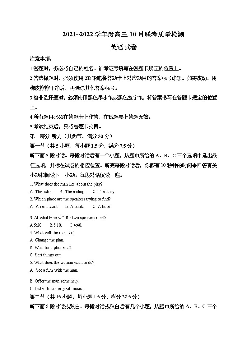 内蒙古两市联考2022届高三10月质量检测英语试题含解析第1页