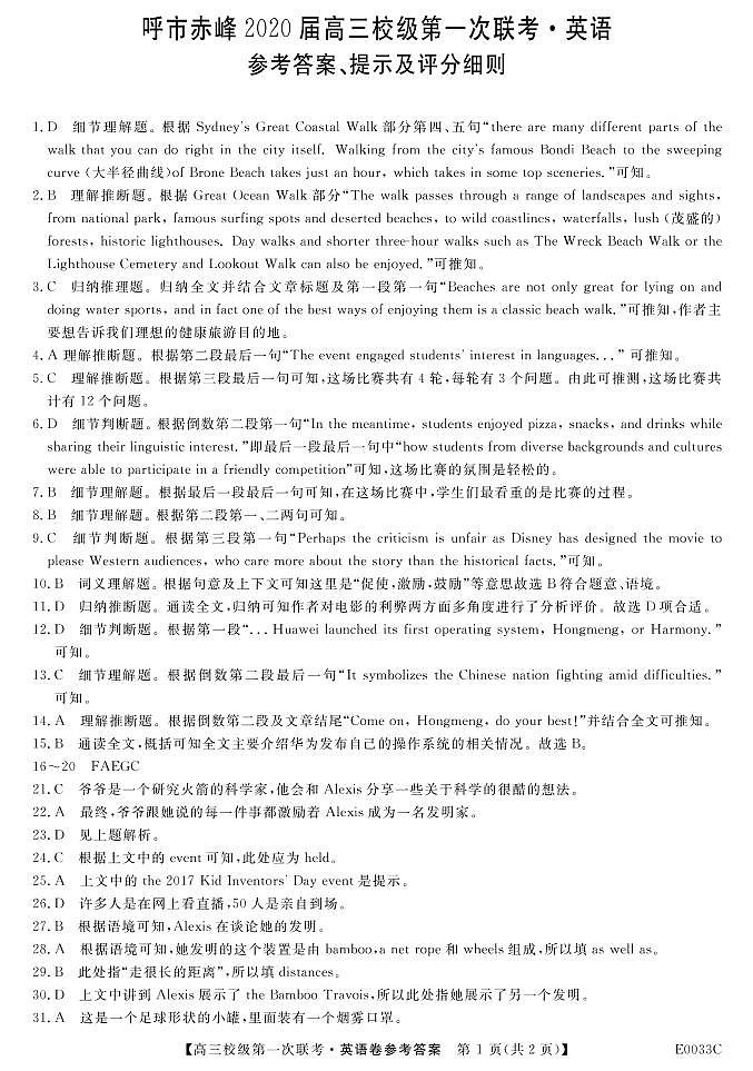 2020赤峰二中,呼二中高三上学期10月联考英语试题Word含答案01