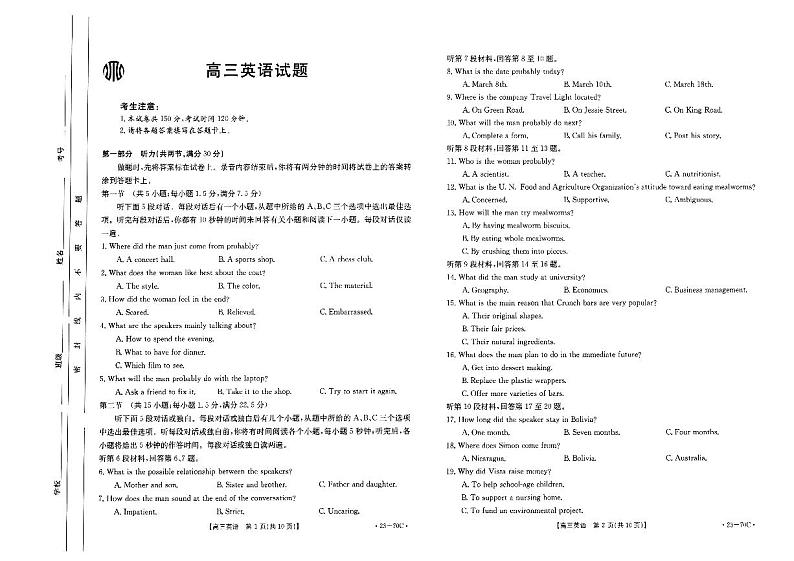 2023山西省高三上学期10月联考英语试题PDF版含答案01