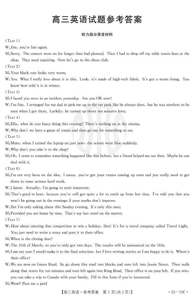 2023山西省高三上学期10月联考英语试题PDF版含答案01