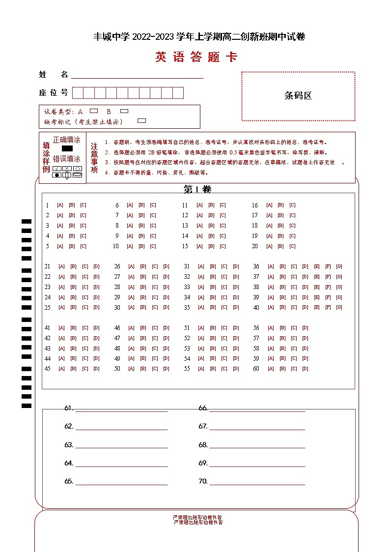2023江西省丰城中学上学期高二创新班期中考试英语试卷（含听力）含答案01