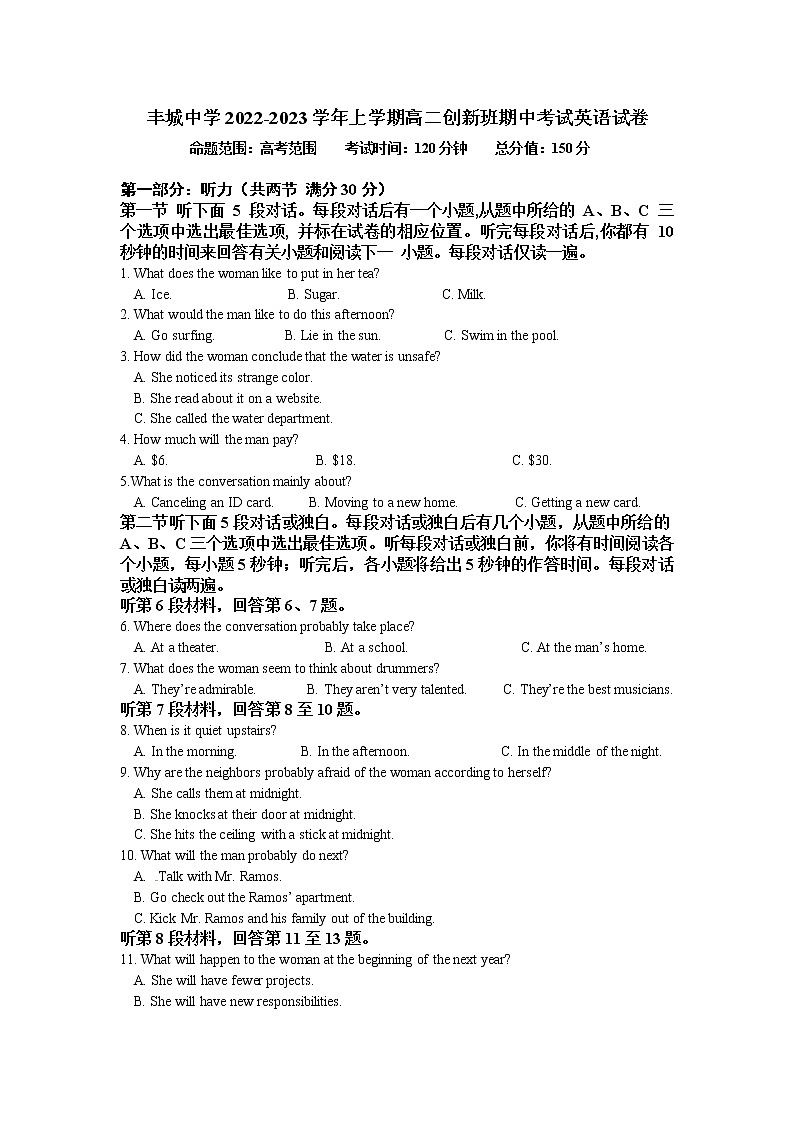 2023江西省丰城中学上学期高二创新班期中考试英语试卷（含听力）含答案01
